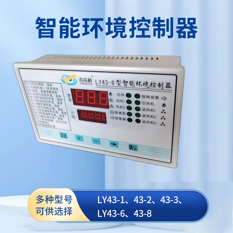 LY43-8控制器